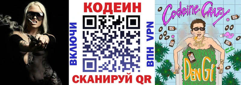 ссылка на мегу ТОР  Боровск  Кодеин напиток Lean (лин) 